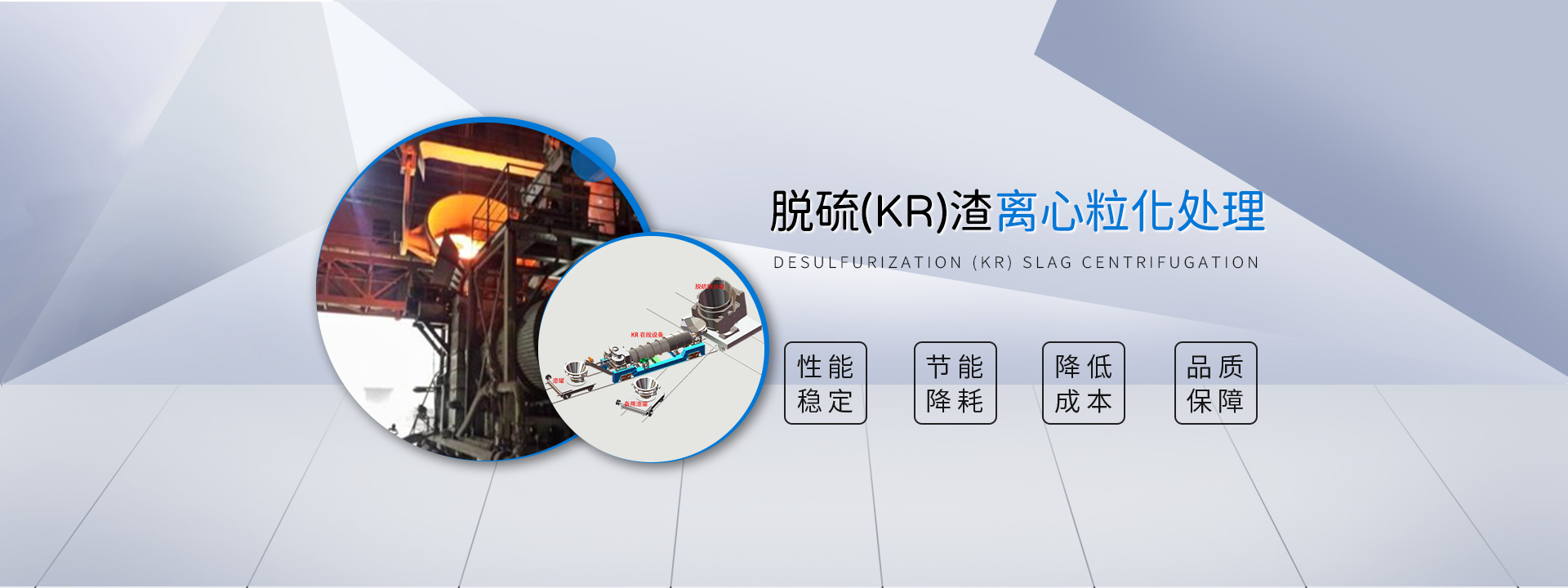 脫硫（KR）渣離心?；幚?></div><div   id=